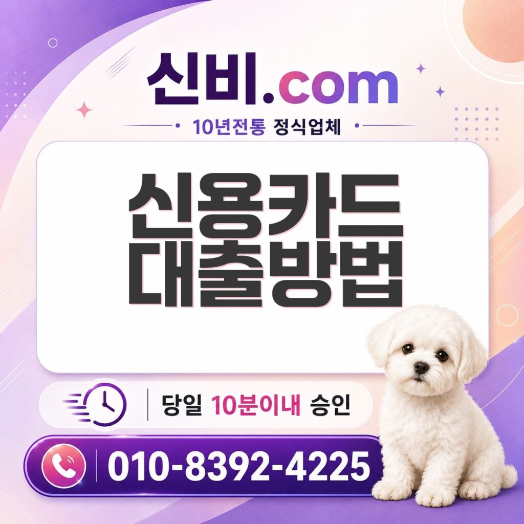 신용카드 대출 방법
