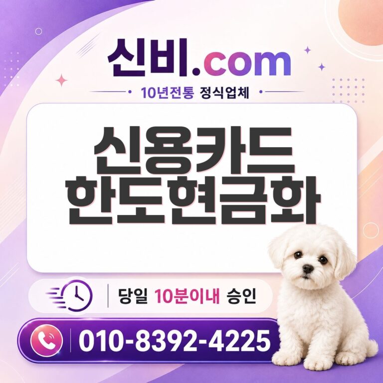 신용카드 한도 현금화