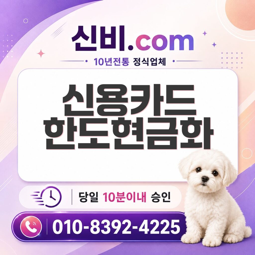 신용카드 한도 현금화
