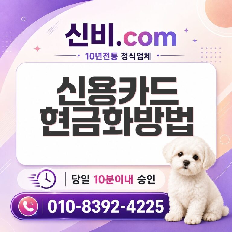 신용카드 현금화 방법