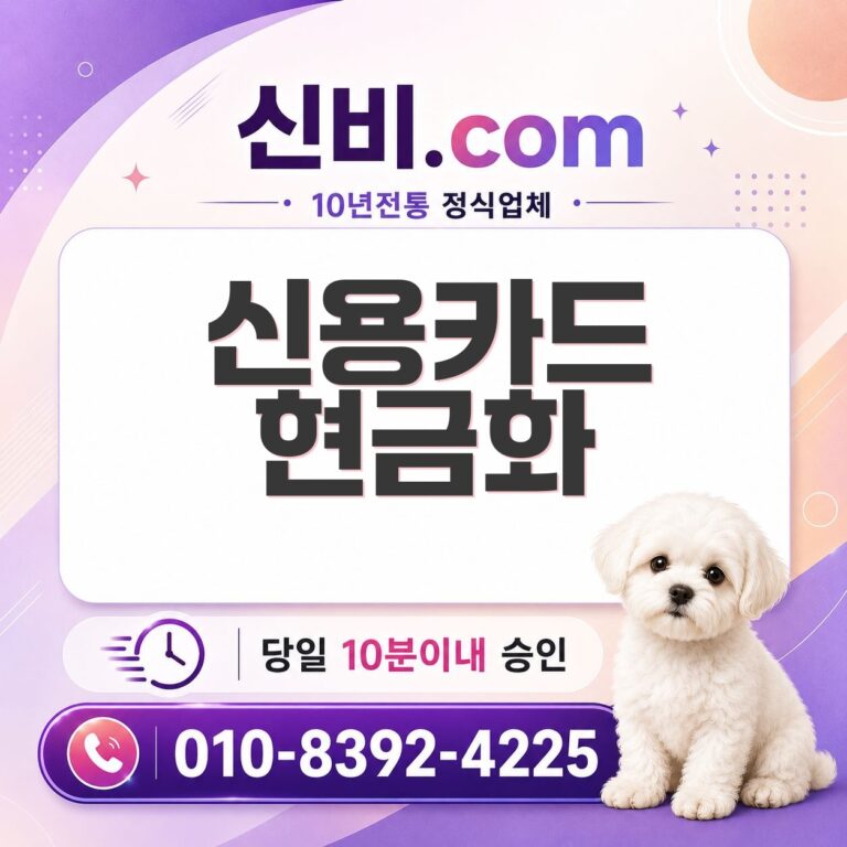 신용카드 현금화 수수료