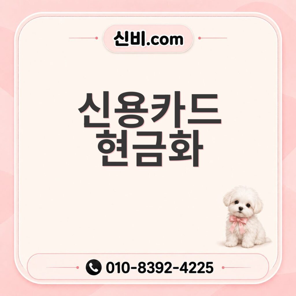 신용카드 현금화 신용등급
