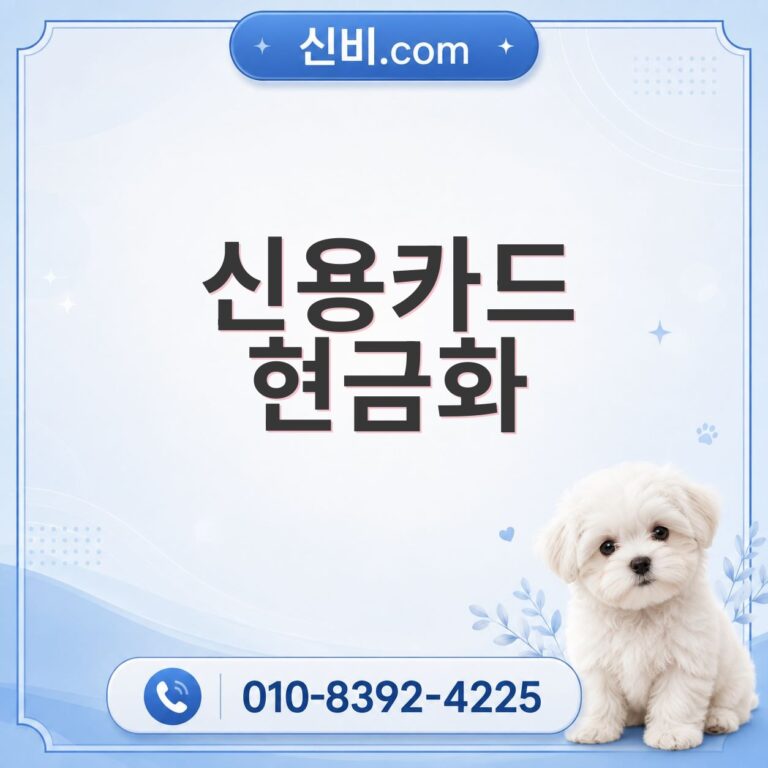신용카드 현금화 신용점수