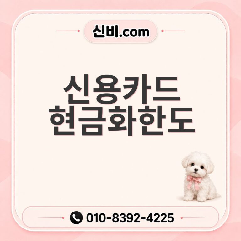 신용카드 현금화 한도