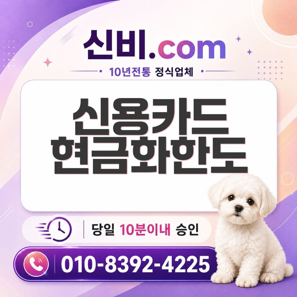 신용카드 현금화 한도
