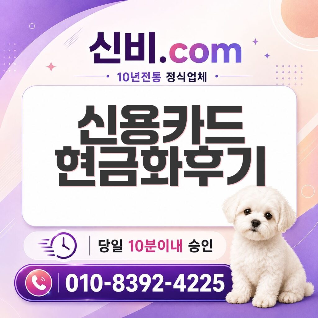 신용카드 현금화 후기