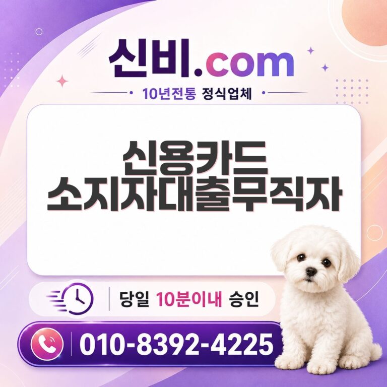 신용카드소지자대출 무직자