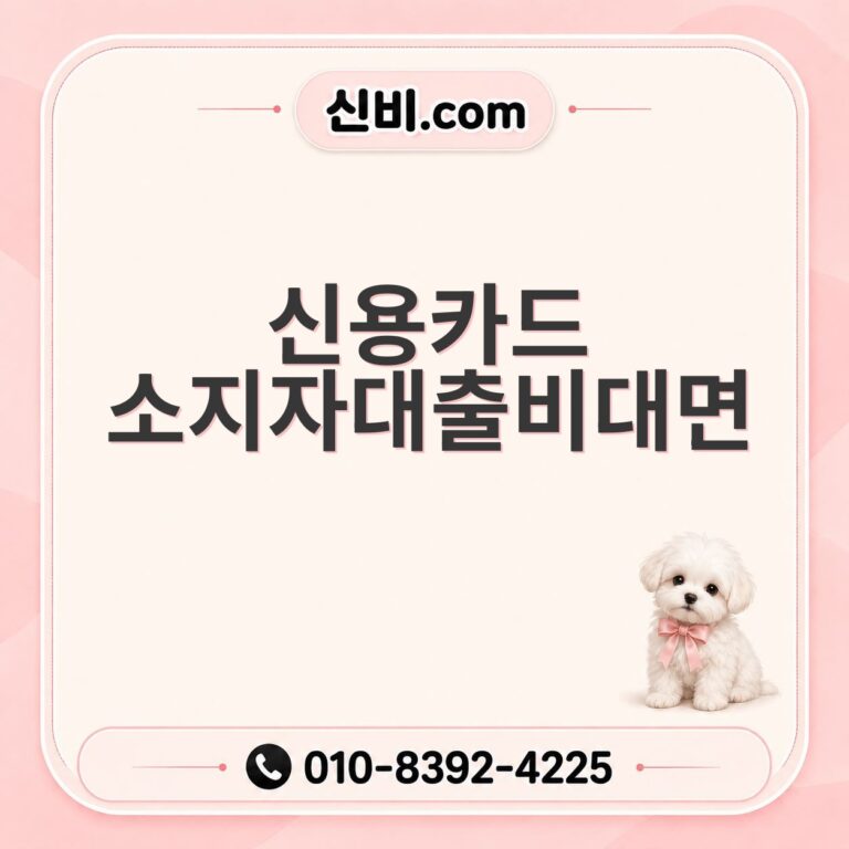신용카드소지자대출 비대면