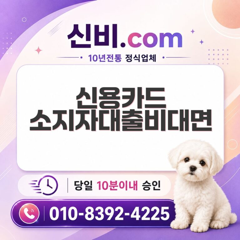 신용카드소지자대출 비대면