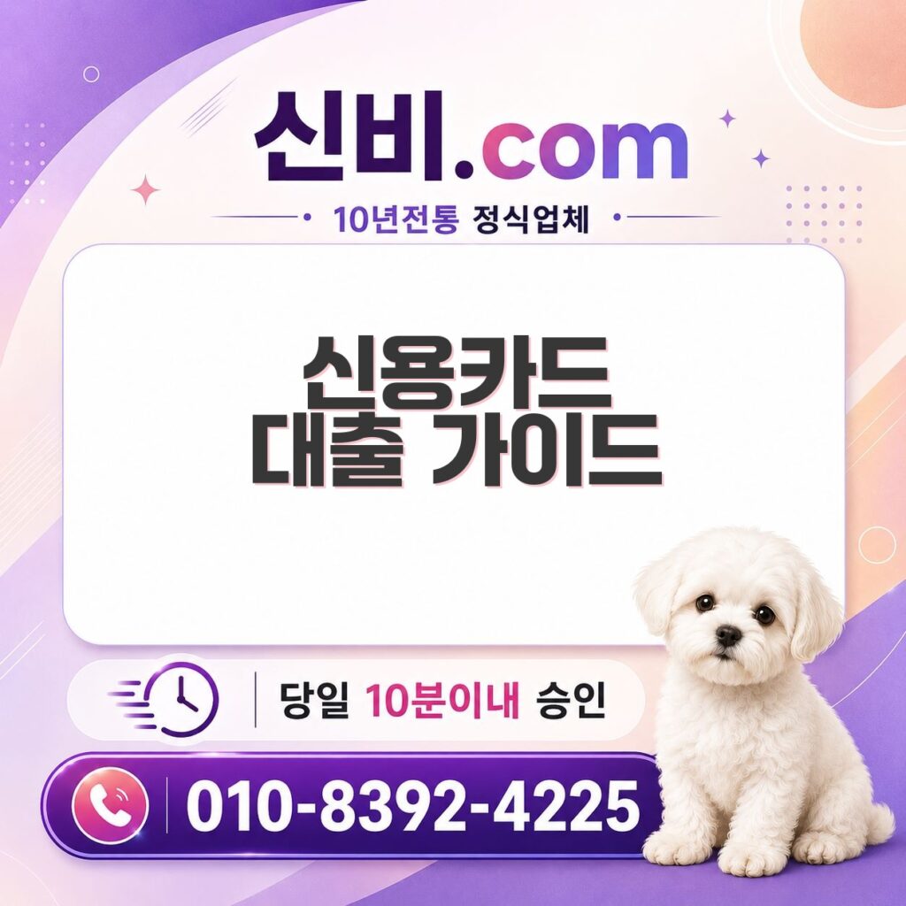 신용카드소지자대출 상환방법