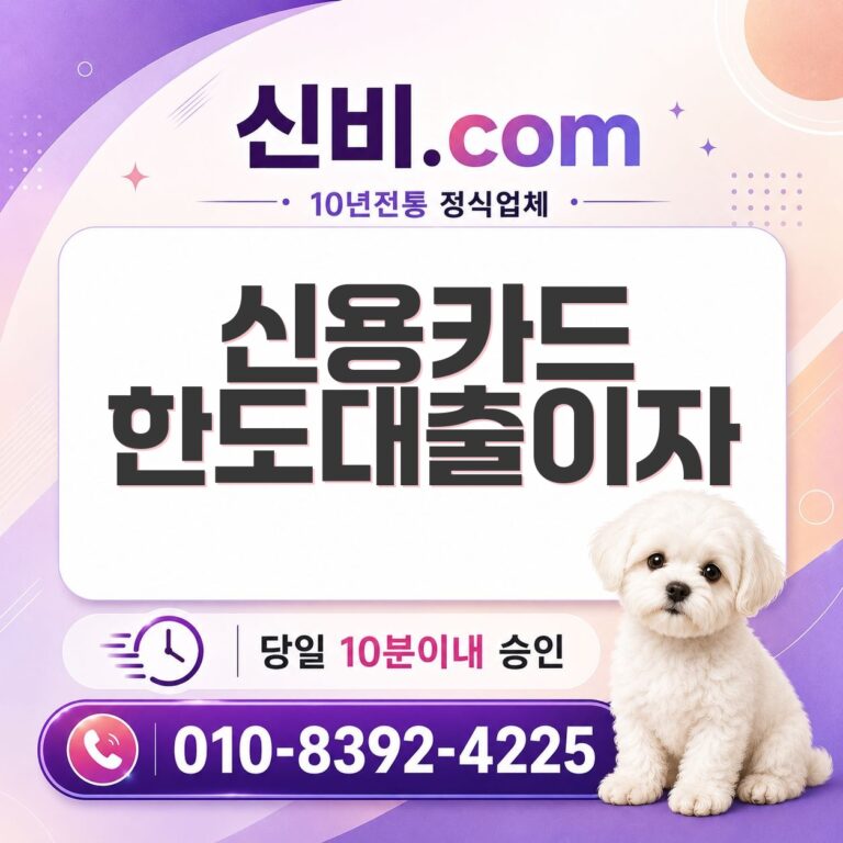 신용카드한도대출 이자