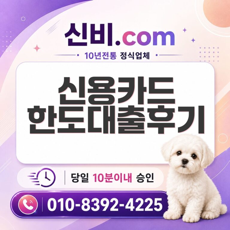신용카드한도대출 후기