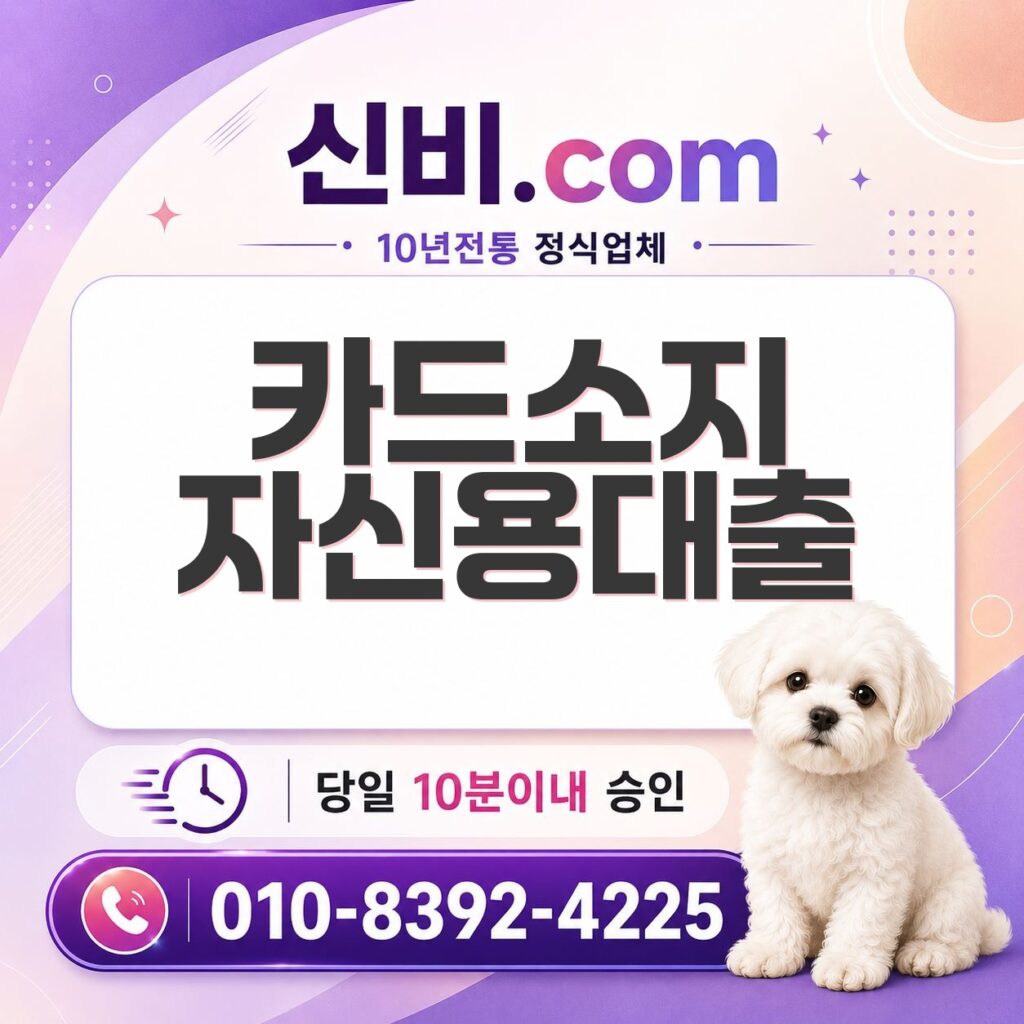 카드소지자 신용대출